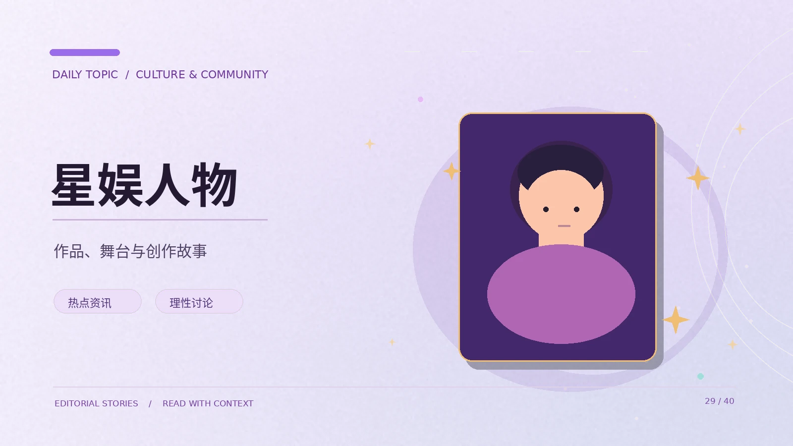 人物与舞台主题图片