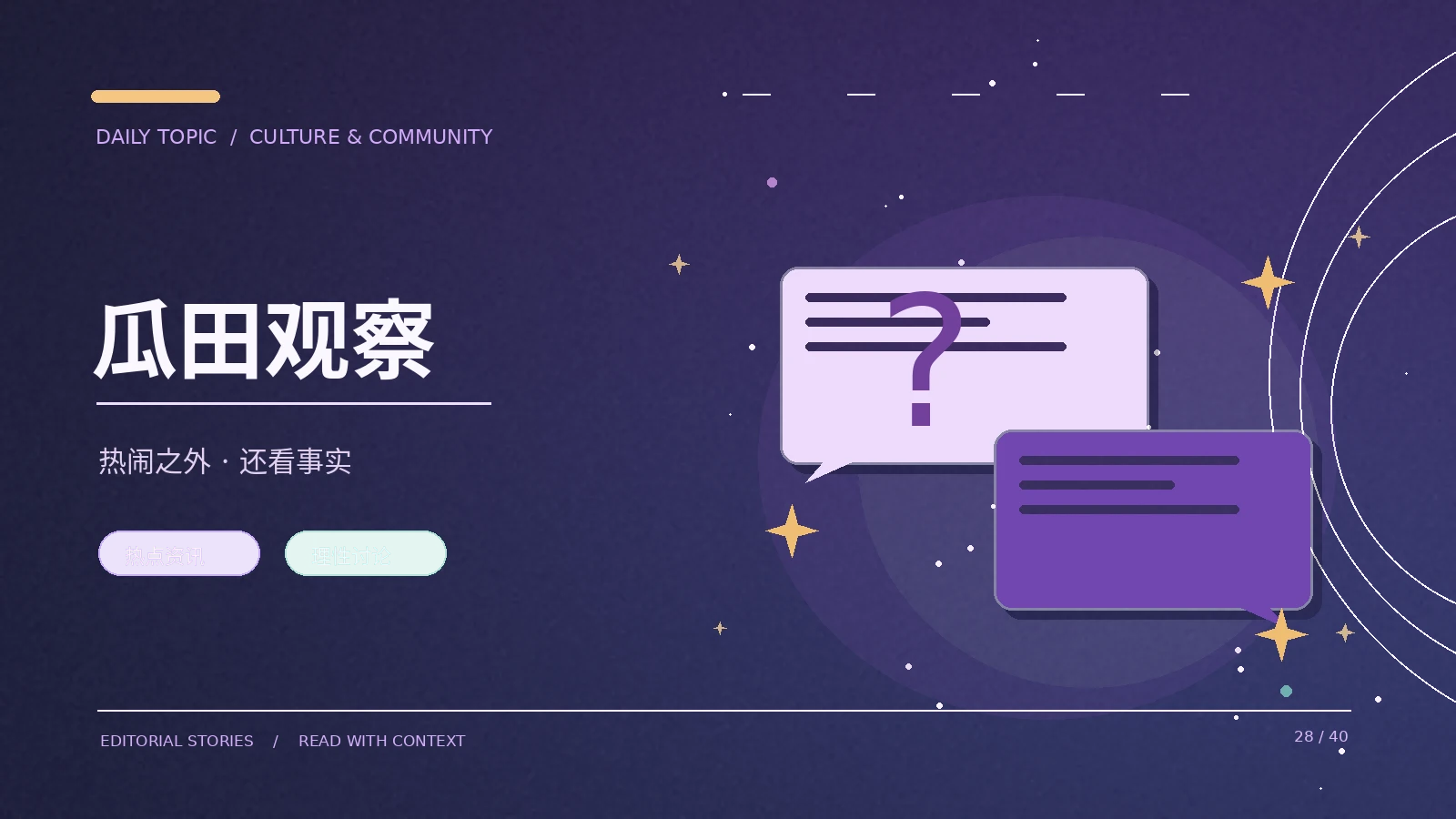 娱乐热点主题图片