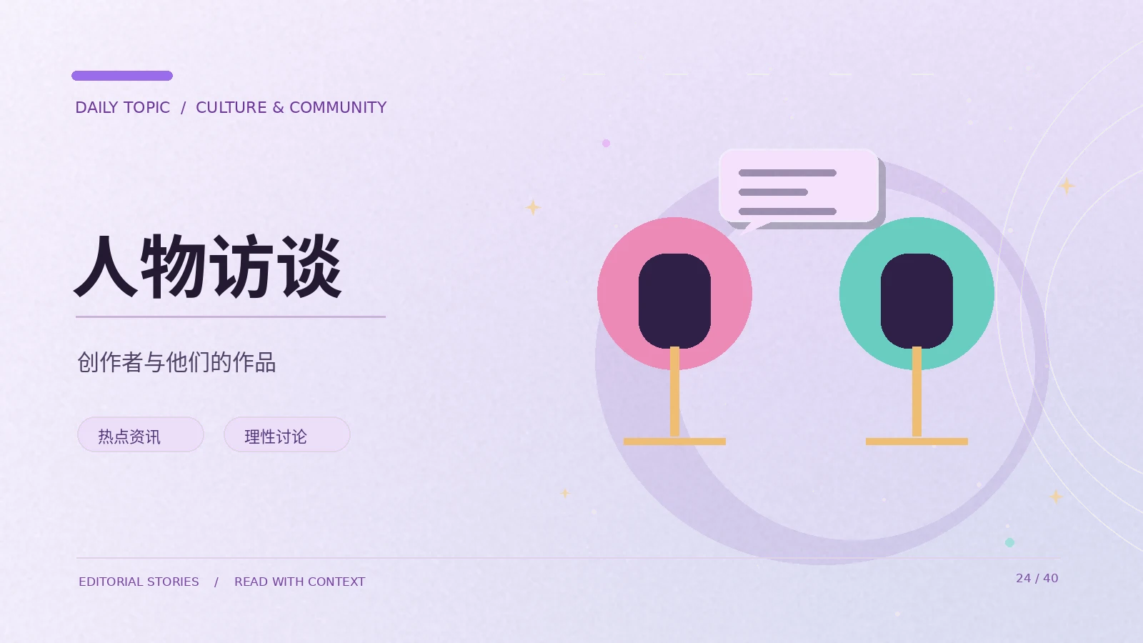 公开访谈主题资料图