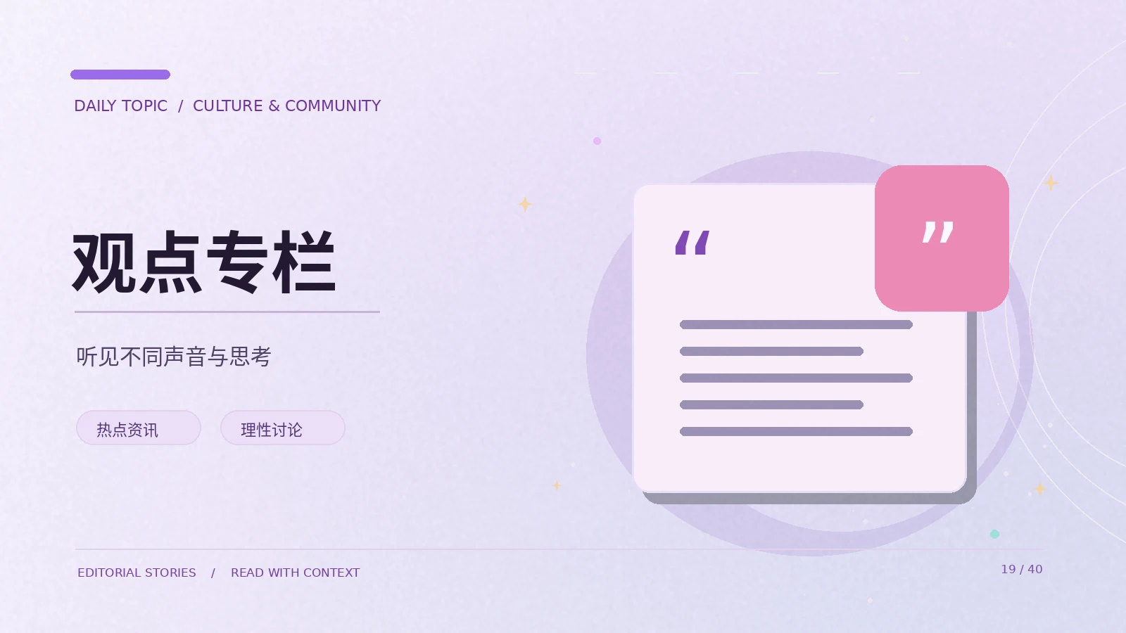 观点交流主题图片