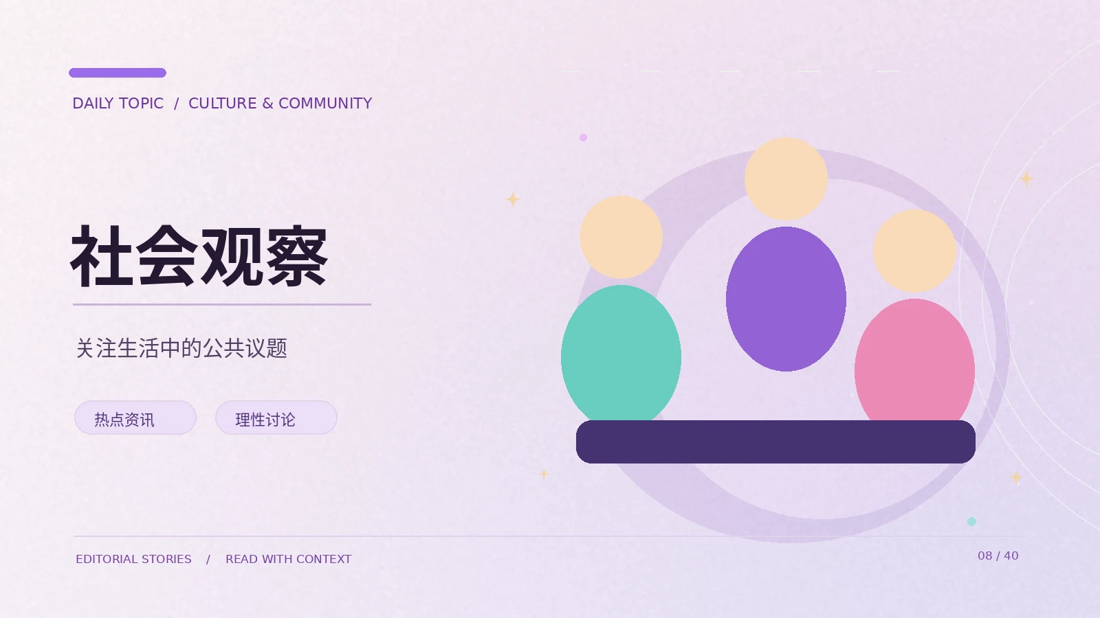 社会与国际主题图片