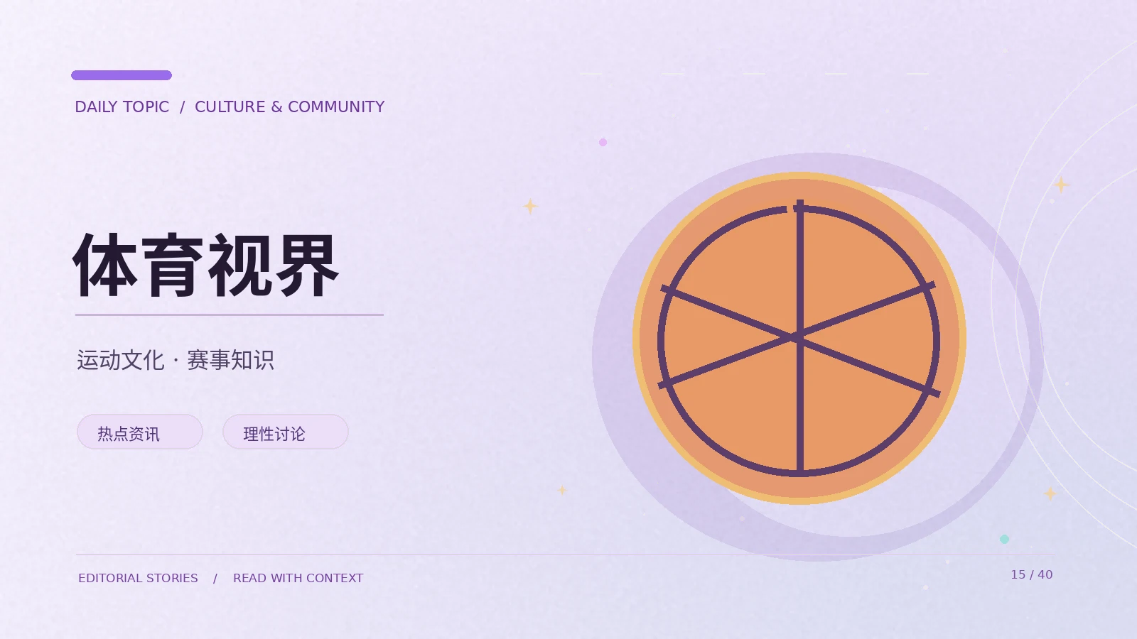 体育与文化主题图片