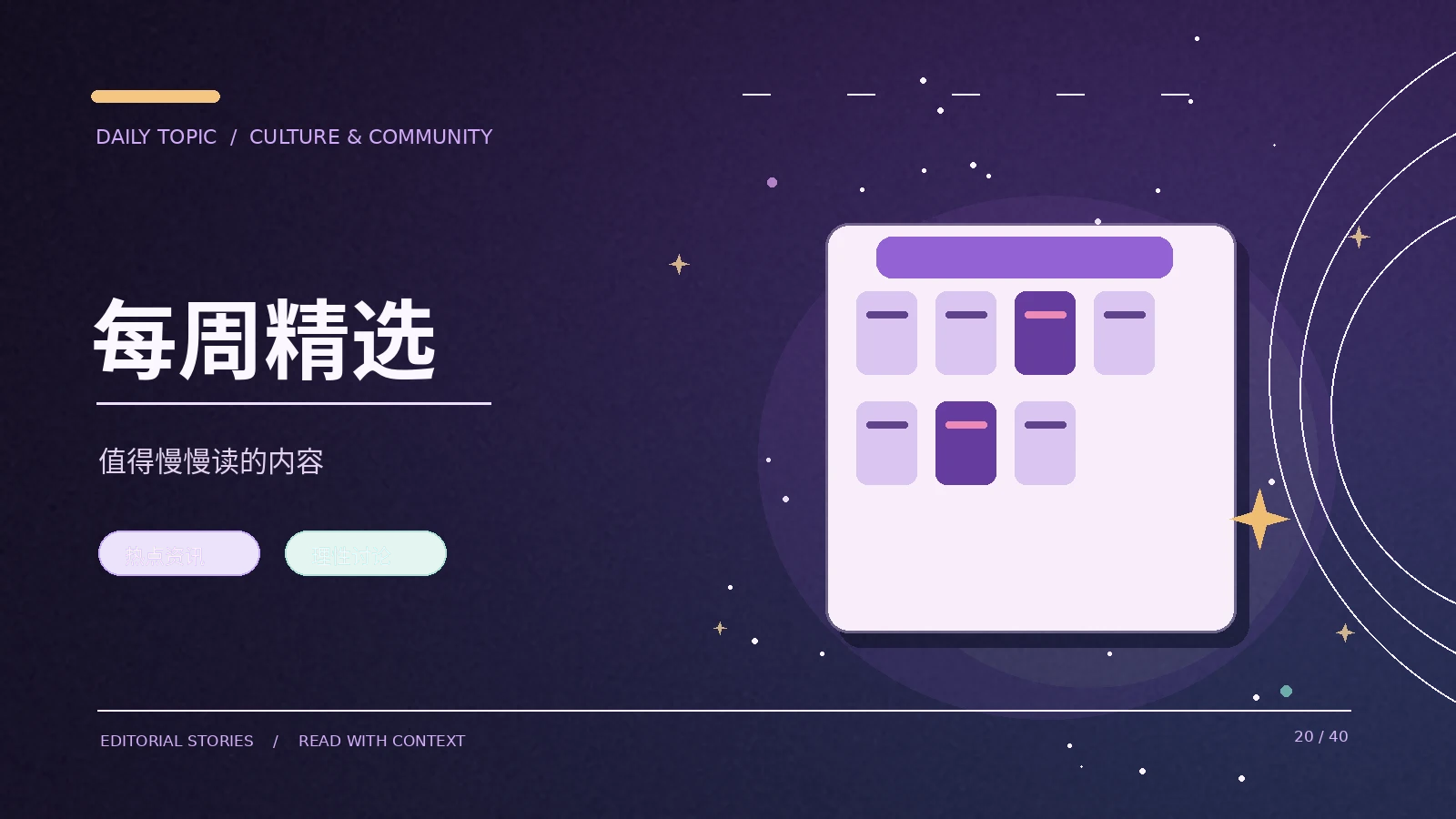 周刊与归档主题图片